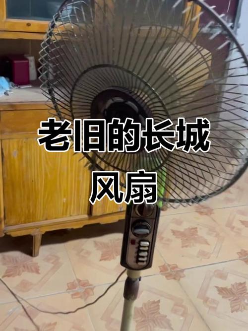 40年长城风扇,见证我的成长岁月