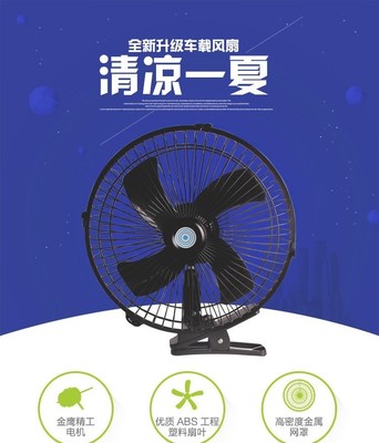 吸夹式汽车用车载电风扇12v24V制冷静音电扇面包车强力迷你大货