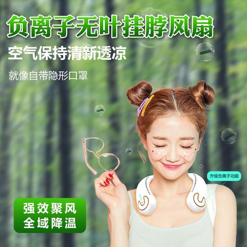 负离子无叶挂脖电风扇usb充电迷你家用小风扇运动空气净化器懒人
